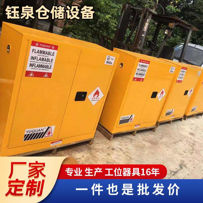 YUQUAN防爆柜安全柜工业防火实验室易燃危化品储存柜子电池防爆柜