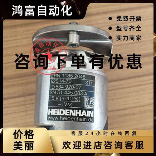 议价海德汉ERN1185 2048 62S14-70 K全新原装ID534920-07旋转编码