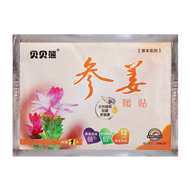 贝贝熊暖贴参姜暖身贴官方旗舰店同款暖宝宝生姜全身防寒保暖神器