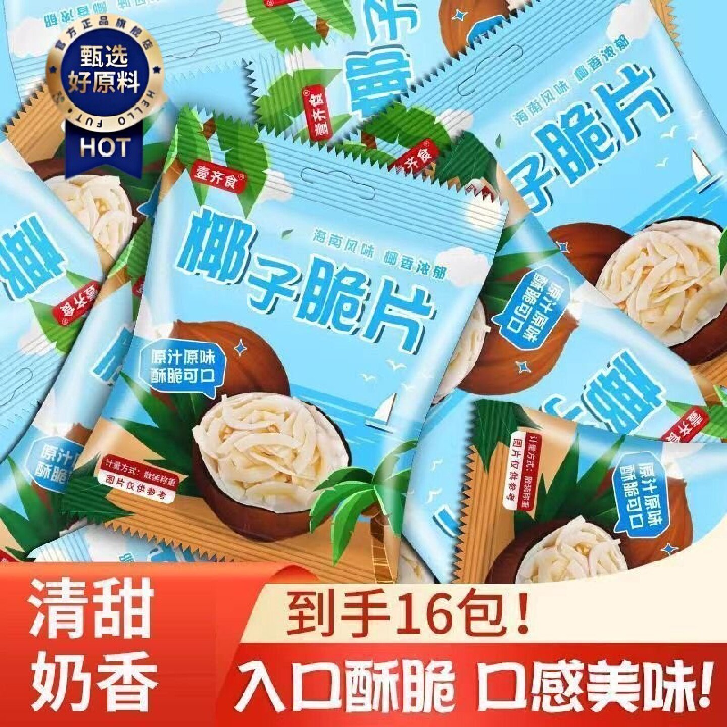 25包椰子脆片即食肉干椰果干椰子块香脆椰子片年货批发