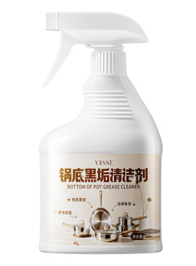 锅底黑垢清洁剂强力去污清理厨房不锈钢铁锅去除黑焦神器净膜喷雾