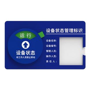 设备状态管理标识牌带3M胶强磁亚克力旋转仪器设备标识牌机器标识卡插卡式运行待机开关机台维修管理牌定制