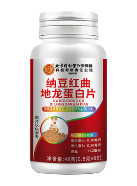 纳豆红曲地龙蛋白片官方旗舰店