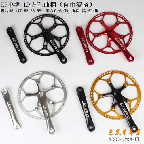 litepro 小轮折叠车一体盘片 lp单盘 牙盘 45 47T 53 56 58t 曲柄