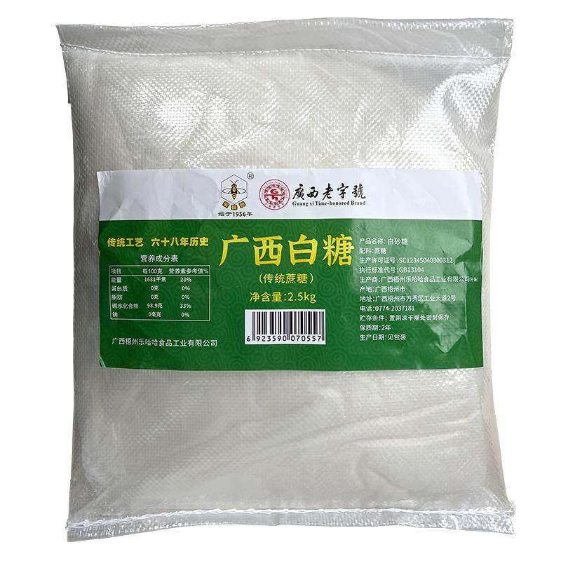 【广西老字号】蜜蜂牌白糖2.5kg袋装甘蔗细砂糖幼砂糖食用糖商用