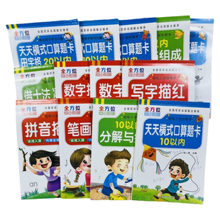 全套13册儿童学前口算题卡描红本3-4-5-6岁幼儿园10-20以内加减法描红书全横式二十以内数的分解组成幼小衔接中班大班升一年级练习