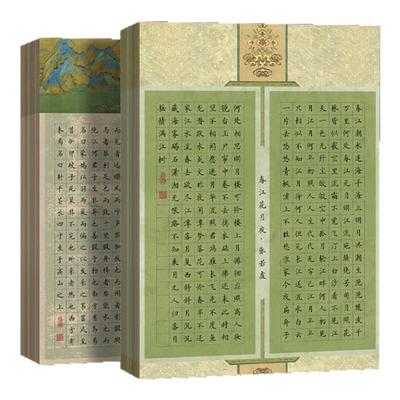 景阳阁锦绣系列微喷硬笔书法作品