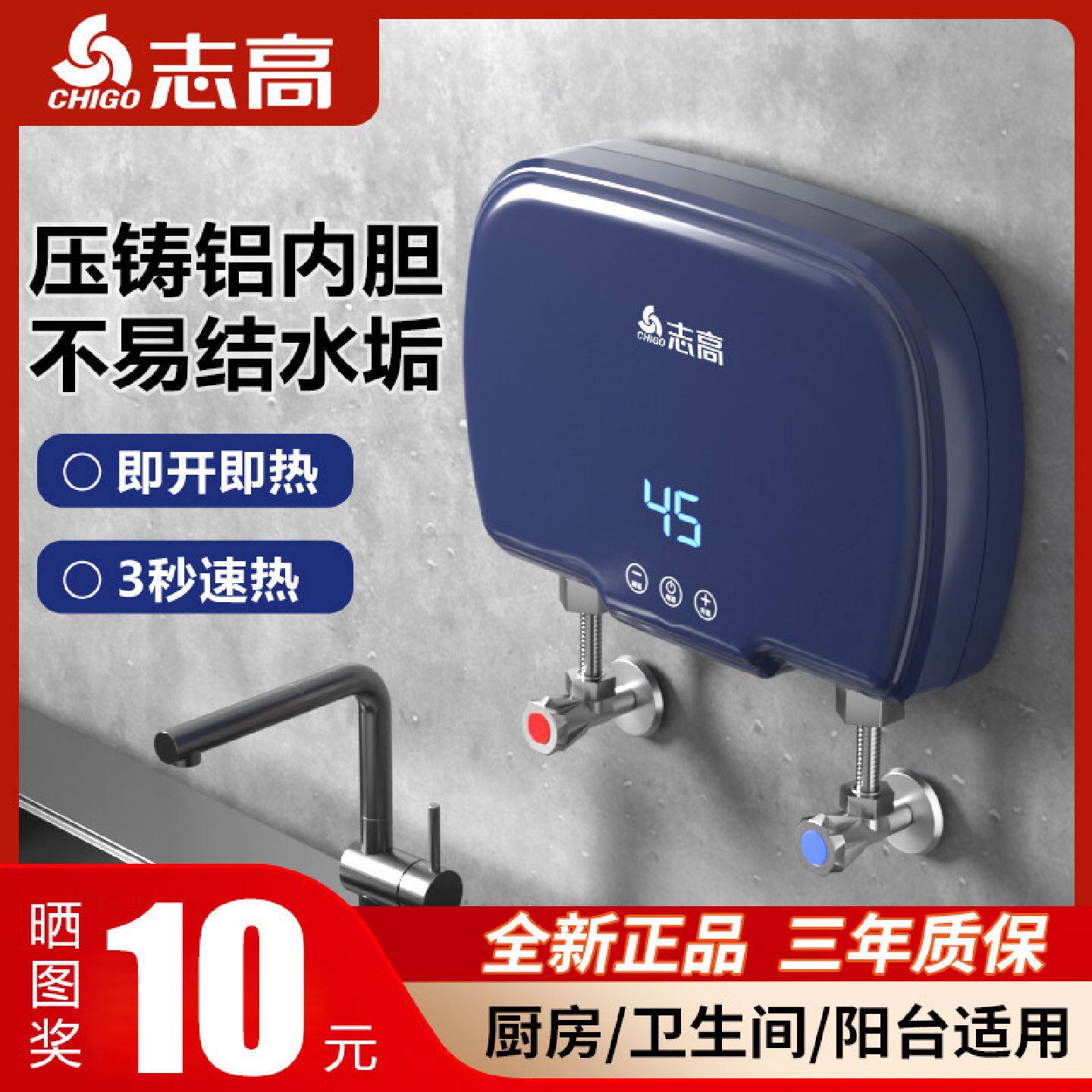 志高小厨宝即热式恒温小型电热水器厨房卫生间免储水式速热水宝