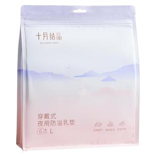 十月结晶一次性防溢奶内衣哺乳期妈咪防漏奶胸罩夜用防侧漏乳垫