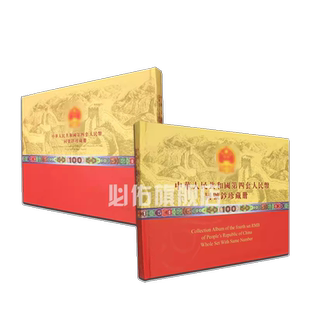 第四套人民币大全套 小全套尾四同同号钞收藏纪念册纪念钞50100元