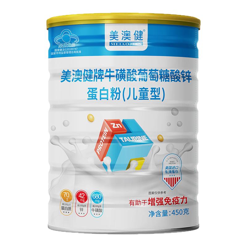 青少年学生儿童喝牛磺酸锌乳清蛋白粉增强免疫力粉挑食成长营养品