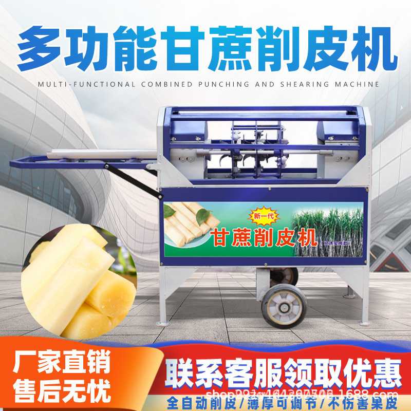 甘蔗去皮机小型不锈钢甘蔗削皮机全自动商用甘蔗剥皮刮皮机电瓶款