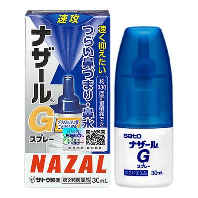 日本进口佐藤Sato鼻炎喷雾鼻塞通鼻喷换季急性过敏性鼻炎喷剂30ml