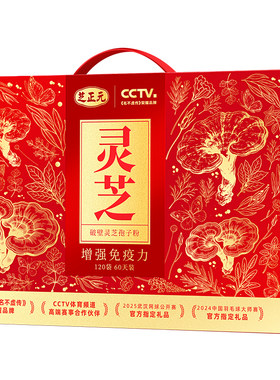 芝正元限定贵人礼盒灵芝孢子粉