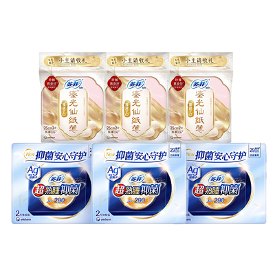 【U先试用】苏菲Ag银离子抑菌卫生巾6片+裸感S鎏光日用6片