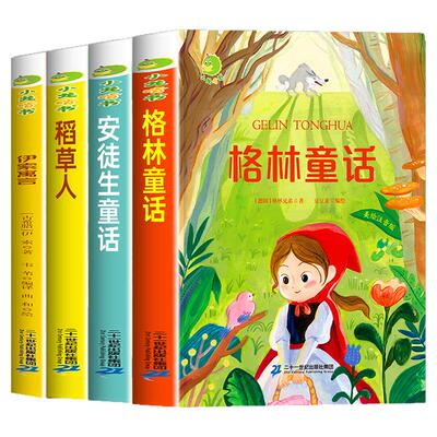全套4册安徒生童话格林童话