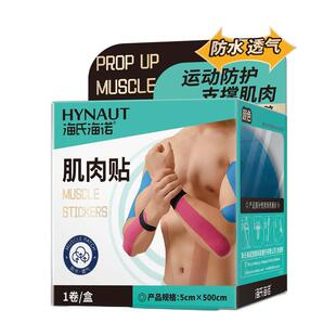 海氏海诺运动员专用肌肉贴运动绷带胶带肌内效贴布肌力马拉松跑步