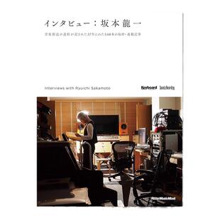 【现货】采访访谈集：坂本龙一 インタビュー：坂本龍一 37年間におよぶ68本の取材記事と連載 Interviews with Ryuichi Sakamoto