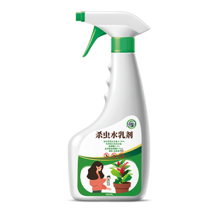 杀虫药花卉植物月季花病虫害常用药除蚜虫非红蜘蛛绿植专用杀虫剂