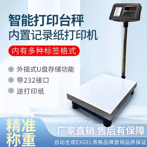 耀华A35E打热敏打印秤不干胶带蓝牙串口公斤插电子秤232盘外U计重