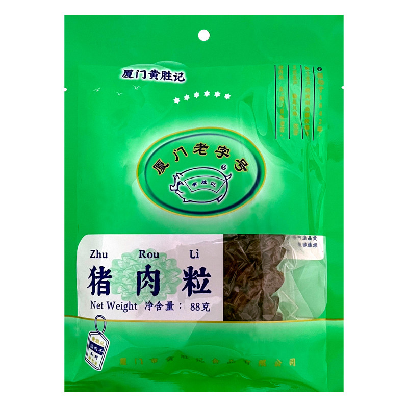 厦门鼓浪屿黄胜记猪肉粒6袋包邮