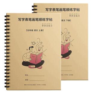 四五六年级练字帖小学生专用楷书行楷笔画笔顺控笔训练偏旁部首练习册语文同步临摹练字本带拼音练字专用纸贴