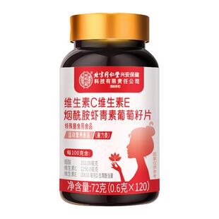 同仁堂维生素c维生素e烟酰胺咀嚼片vc美白淡斑正品官方旗舰店