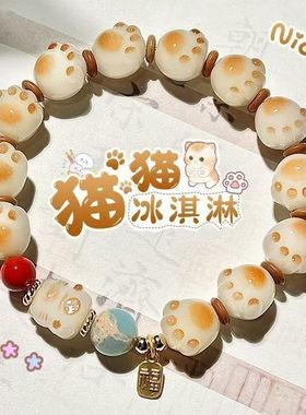 冰淇淋炭烧焦糖猫爪招财猫可爱串珠手链学生党手串男女闺蜜礼物