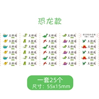 Модель динозавра (25 упаковок | вырезать)