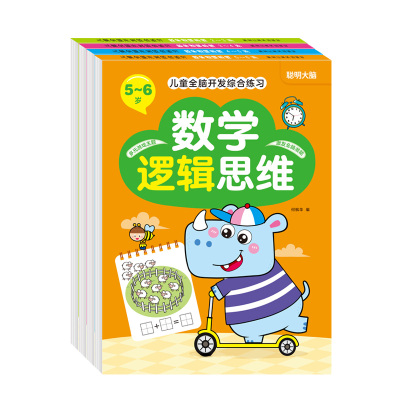 儿童全脑思维拓展训练
