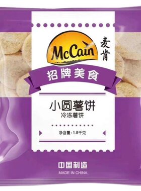 麦肯圆形实心薯饼3斤装