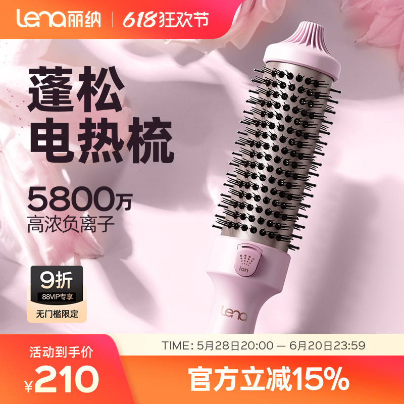 lena蓬松电热梳直卷两用内扣高颅顶多功能直发梳负离子刘海卷发器
