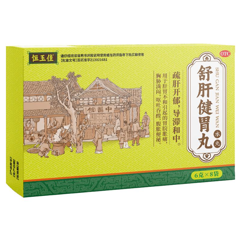舒肝健胃丸脾胃虚弱胃肚子胀气不消化肝郁腹胀经常放屁中成药正品