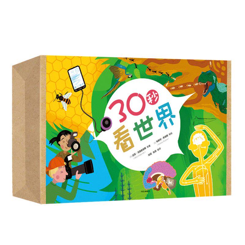 【7-11岁】30秒看世界(全套20册) 儿童世界地理绘本 做个思考世界的孩子 小学生少儿有趣历史自然动物科学小百科全书科普知识 中信
