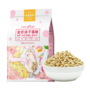 爱立方全吃主食冻干猫粮生骨肉配方冻干成猫粮猫咪500g