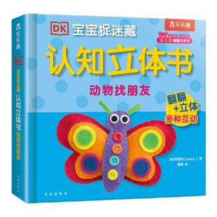 DK该睡觉了3D立体机关书蒙氏早教立体认知绘本儿童捉迷藏早教翻翻绘本幼儿学前婴儿不易撕烂益智玩具书一岁触摸3d洞洞蒙氏绘本1岁2