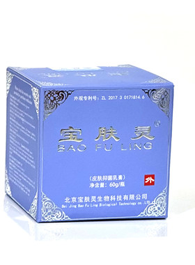 北京宝肤灵正品60g香港寶膚靈烧同烫抑皮肤官方乳膏仁伤芝堂菌旗