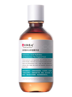 玻尿酸补水保湿精华原液