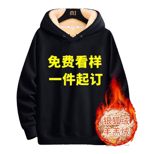 连帽卫衣定制印logo字来图定做情侣装订制加绒工服班服羊羔绒外套