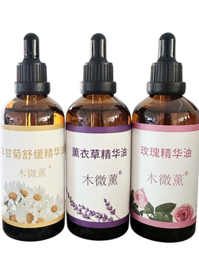 新疆伊犁薰衣草精油玫瑰复方精华油面部油敷洋甘菊舒缓刮痧50ml