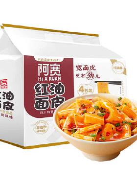 阿宽红油面皮劲道爽滑四川特色