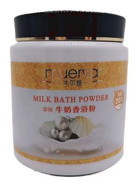 珍珠牛奶浴浓缩用品香奶