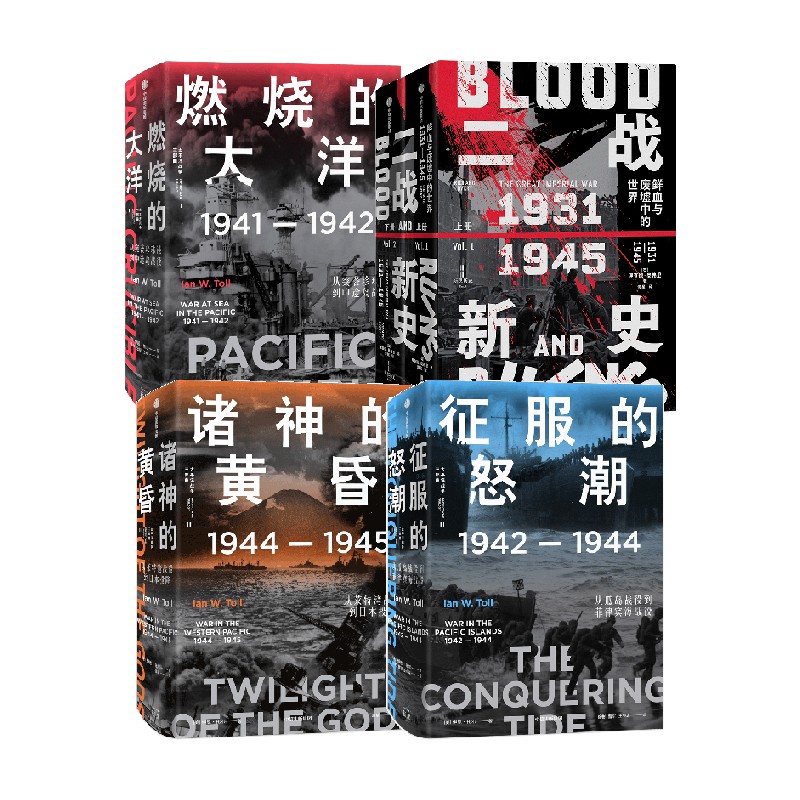 二战新史诸神的黄昏征服的怒潮