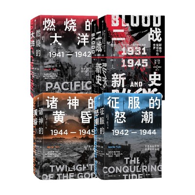 二战新史诸神的黄昏征服的怒潮