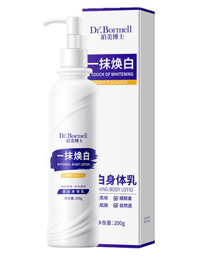 【太阳晒黑晒后美白全身】乳霜