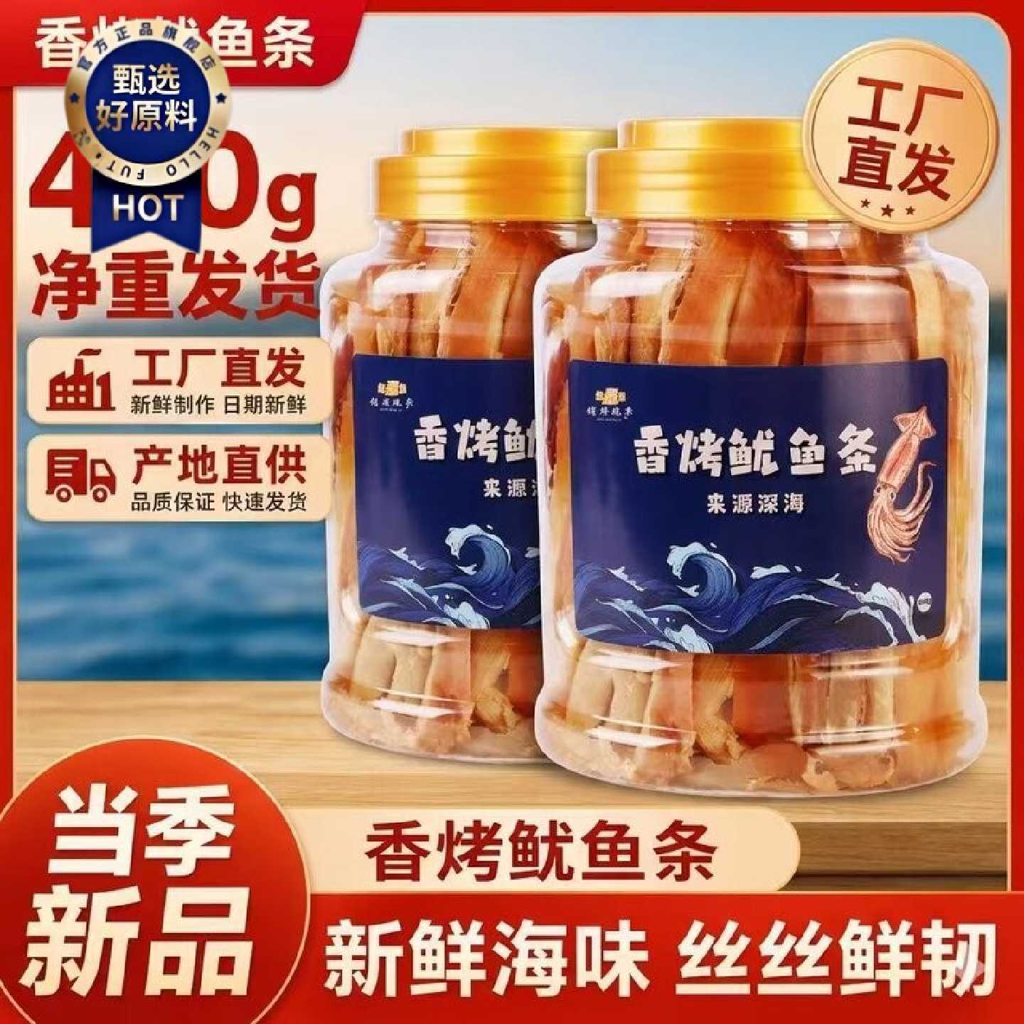 碳烤鱿鱼条干货手撕鱿鱼丝零食网红小吃解馋海鲜海味熟食烟台特产