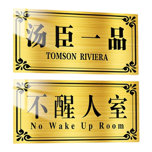 中央督导组门牌会员制宿舍ikun之家门牌搞笑宿舍门牌定制宿舍内卷王汤臣一品门牌寝室不醒人室牌恶搞挂牌3C