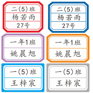 防水班级姓名贴小学生高初中生一年级名字贴防水防油标签贴纸定制