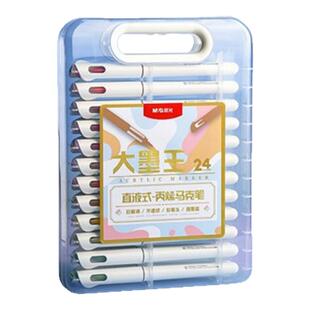 晨光直液式丙烯马克笔软头大墨王48色盒装水彩笔套装防水可叠色安全可水洗DIY手账彩绘涂鸦绘画笔美术生专用