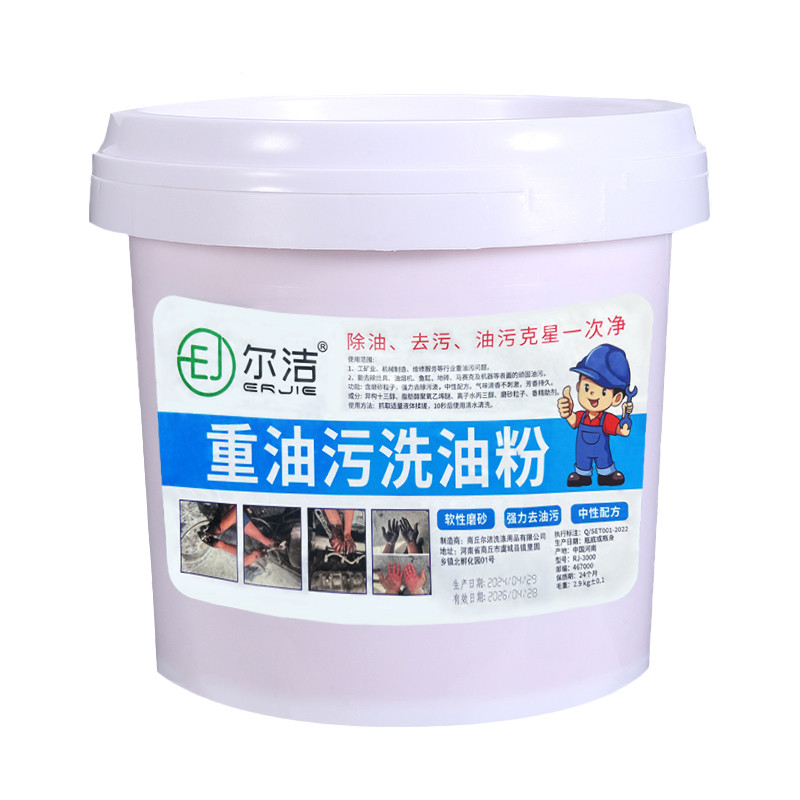 尔洁磨砂环保中性洗手沙无水洗手粉维修师傅黑手变白手去机油汽油